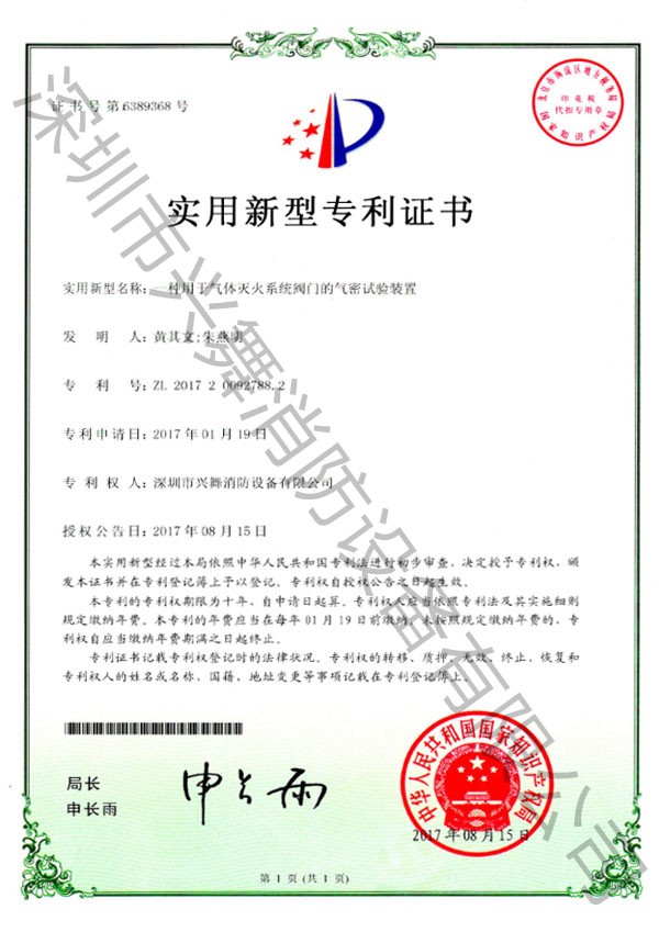 七氟丙烷滅火劑