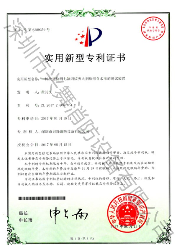 七氟丙烷滅火劑