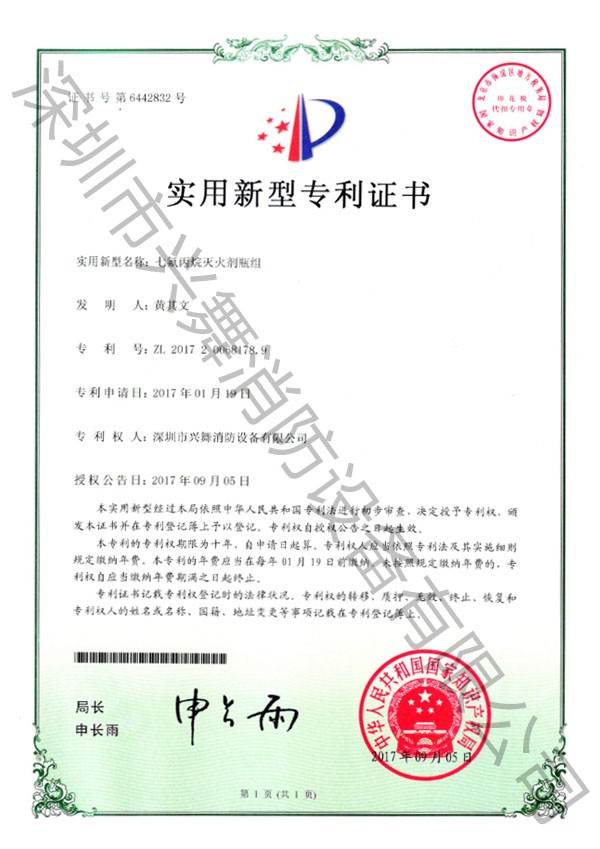 七氟丙烷滅火劑