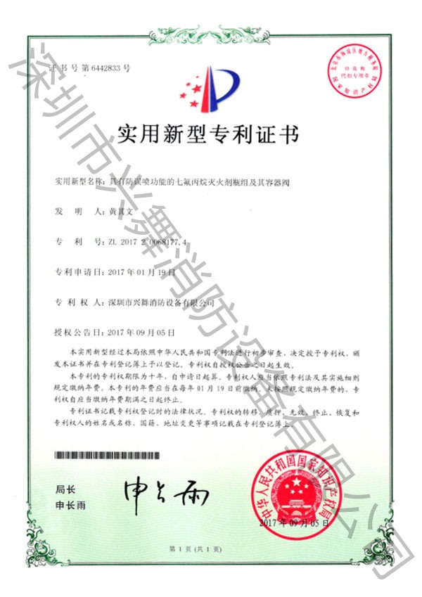 七氟丙烷滅火劑