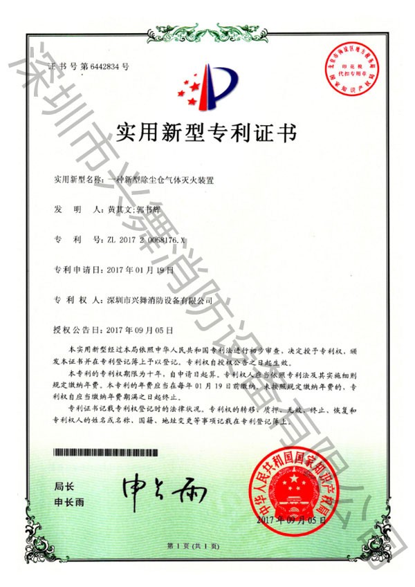 七氟丙烷（wán）滅（miè）火劑（jì）