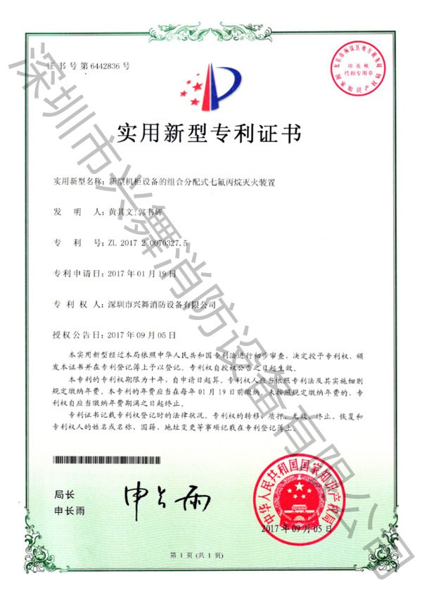 七氟丙烷滅火劑