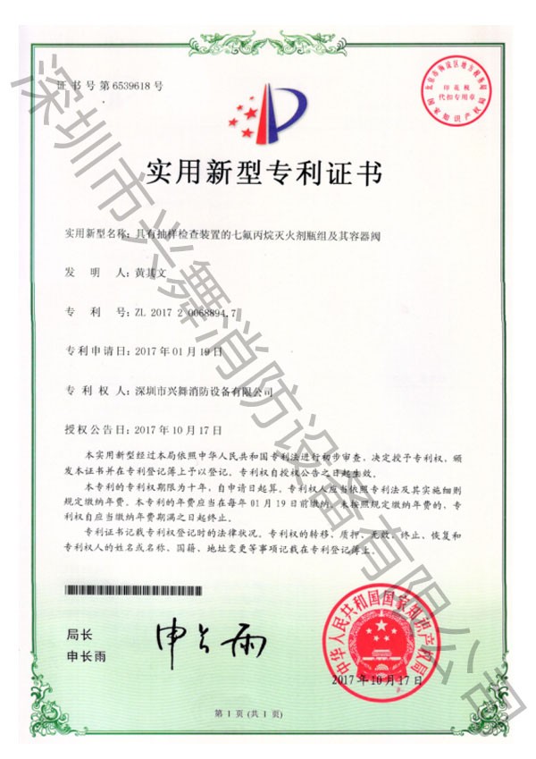 七氟丙烷滅火劑