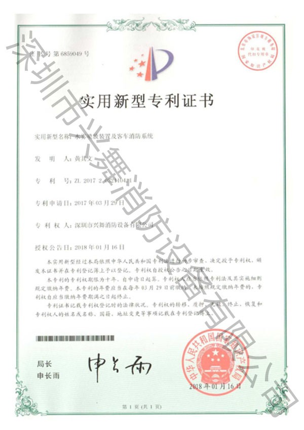 七氟丙烷滅火劑