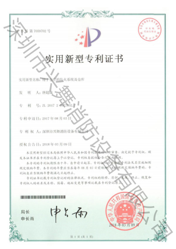 七氟丙烷滅火劑（jì）