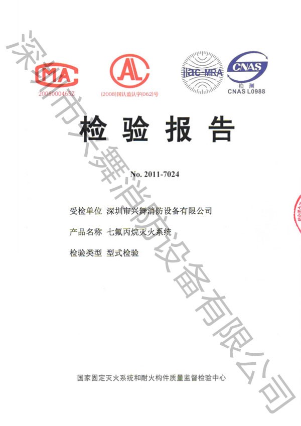 七氟丙烷滅火（huǒ）劑