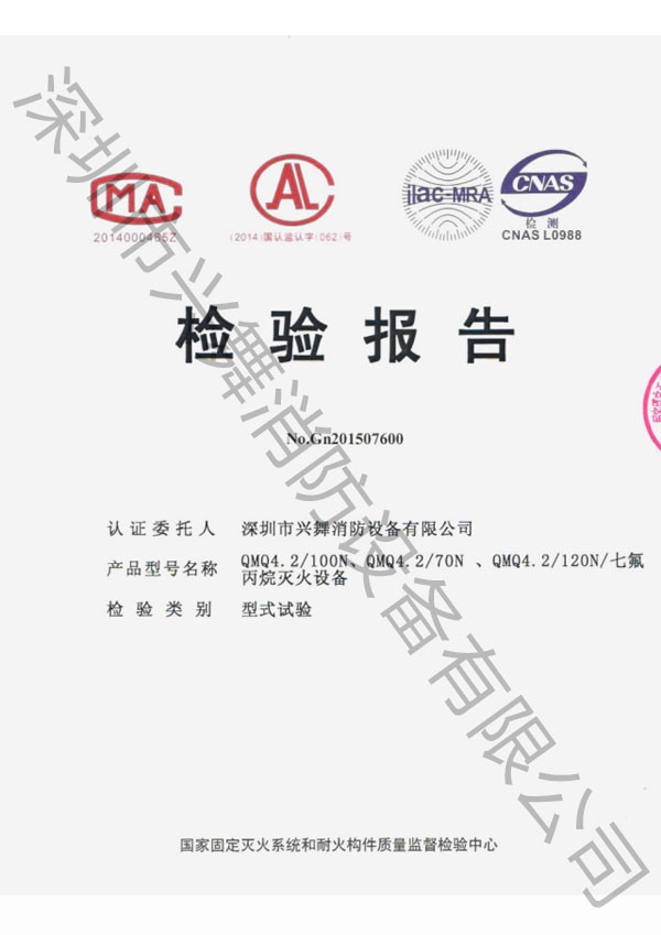 七氟丙烷滅火劑