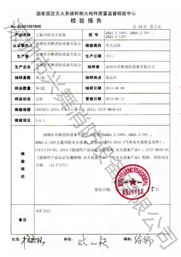 七氟丙烷滅火劑