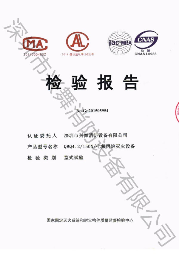 七氟丙烷滅火劑