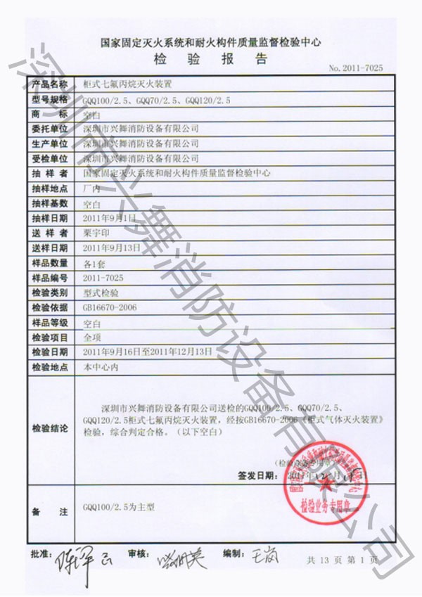 七氟丙（bǐng）烷滅火劑（jì）