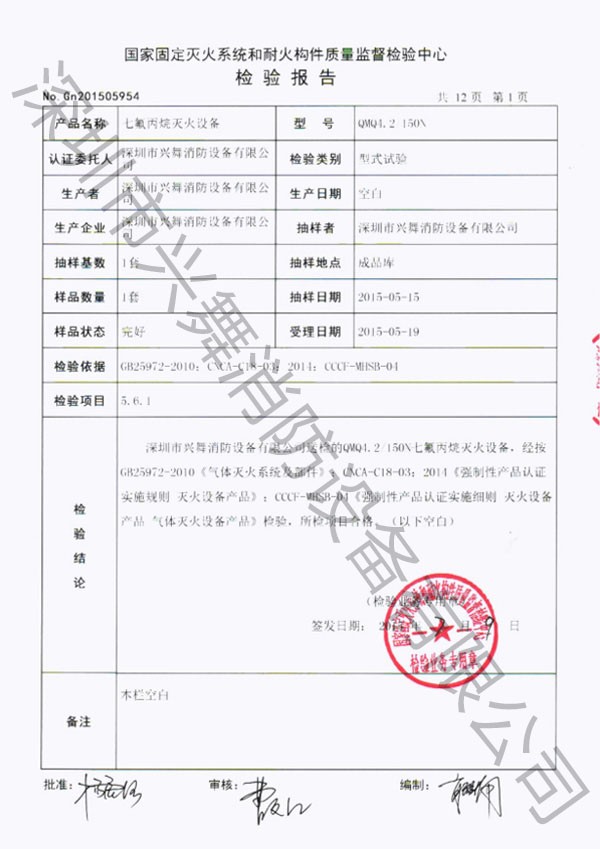 七氟丙烷滅火劑