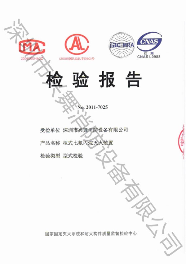 七（qī）氟丙烷滅火劑