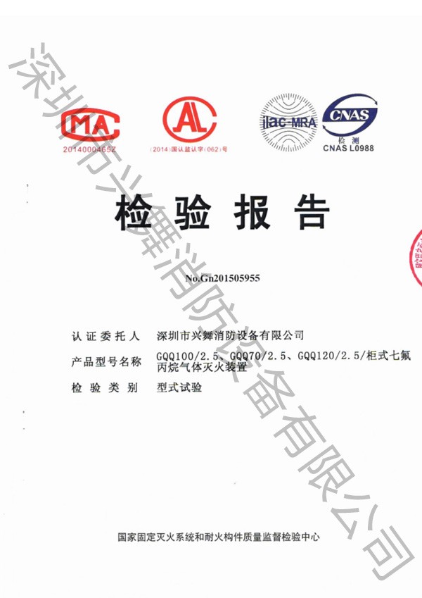 七氟丙烷滅火劑