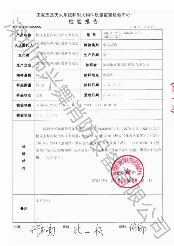 七氟（fú）丙烷（wán）滅火劑