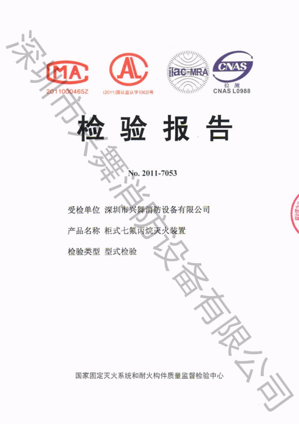七氟丙烷滅火劑