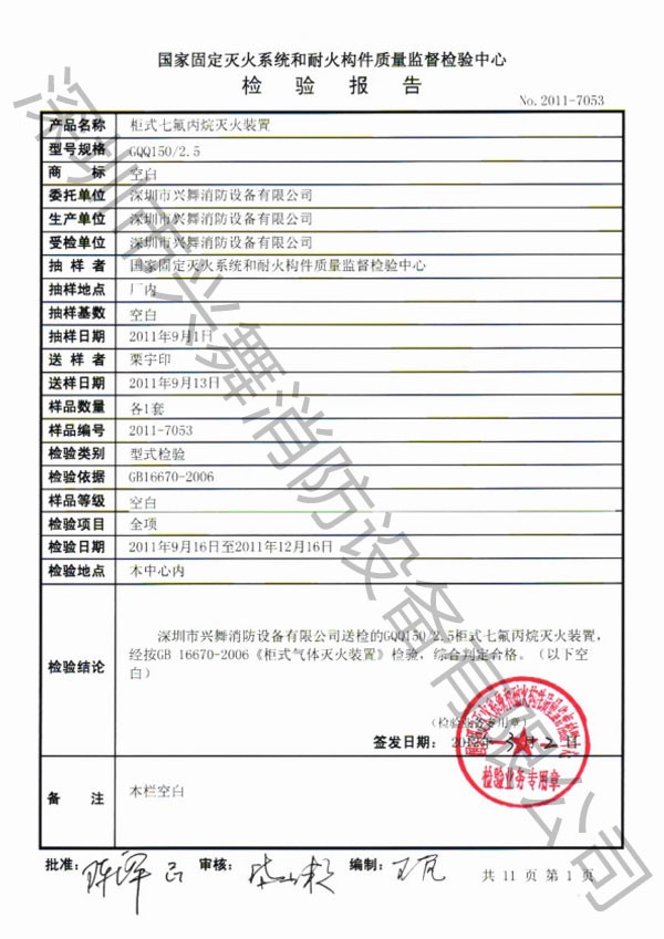 七氟（fú）丙烷滅火劑