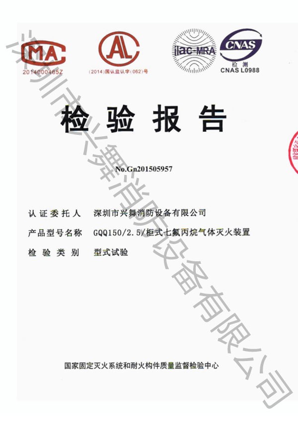 七氟丙烷滅火劑