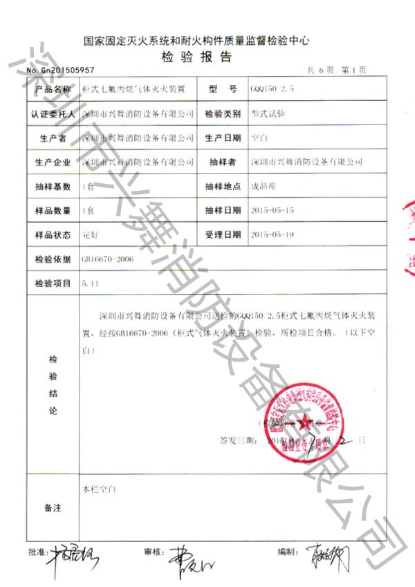 七氟丙烷滅火劑