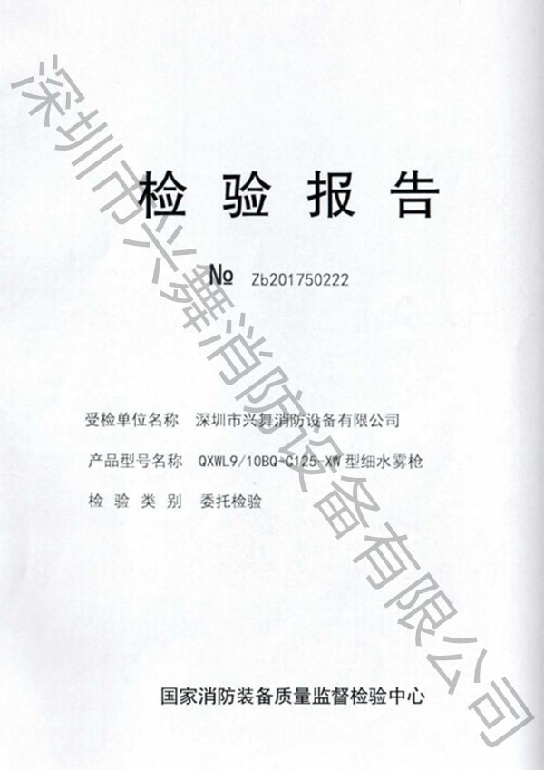 七氟丙烷滅火劑