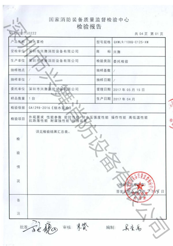 七氟（fú）丙烷滅火劑