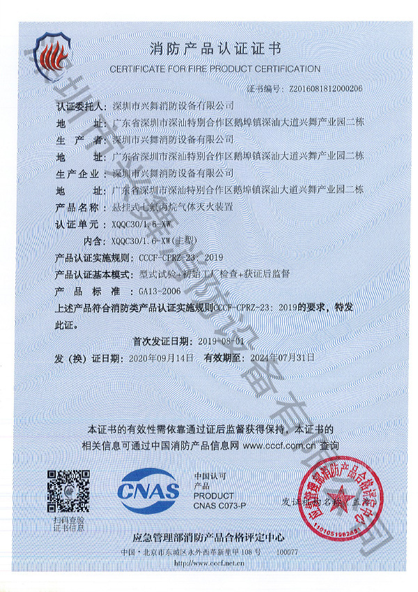 七氟丙烷滅火劑