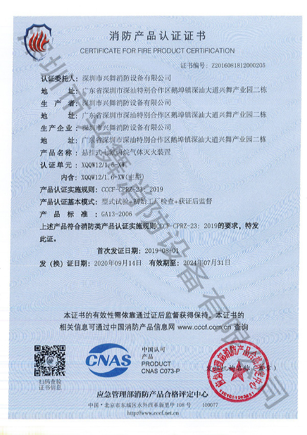 七氟丙烷滅火劑