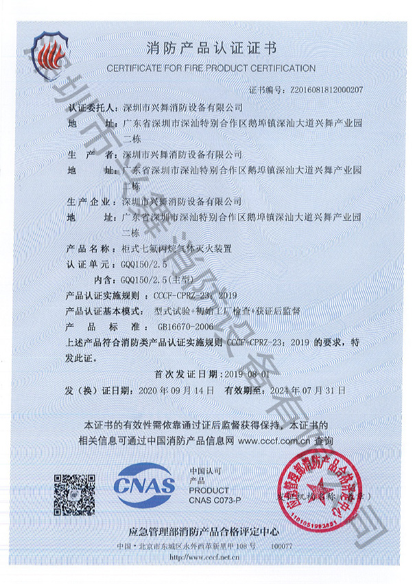 七氟丙烷滅火劑