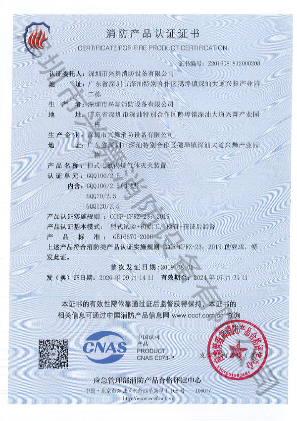 七氟丙烷滅火劑