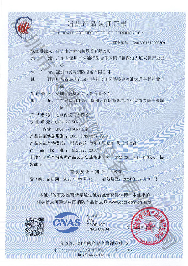 七氟丙烷滅火劑