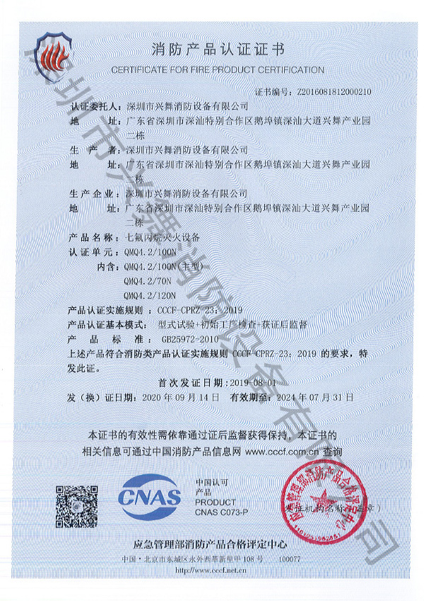 七氟丙（bǐng）烷（wán）滅火劑