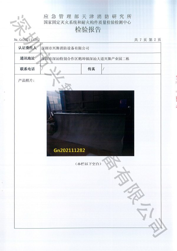 七氟丙烷滅火劑