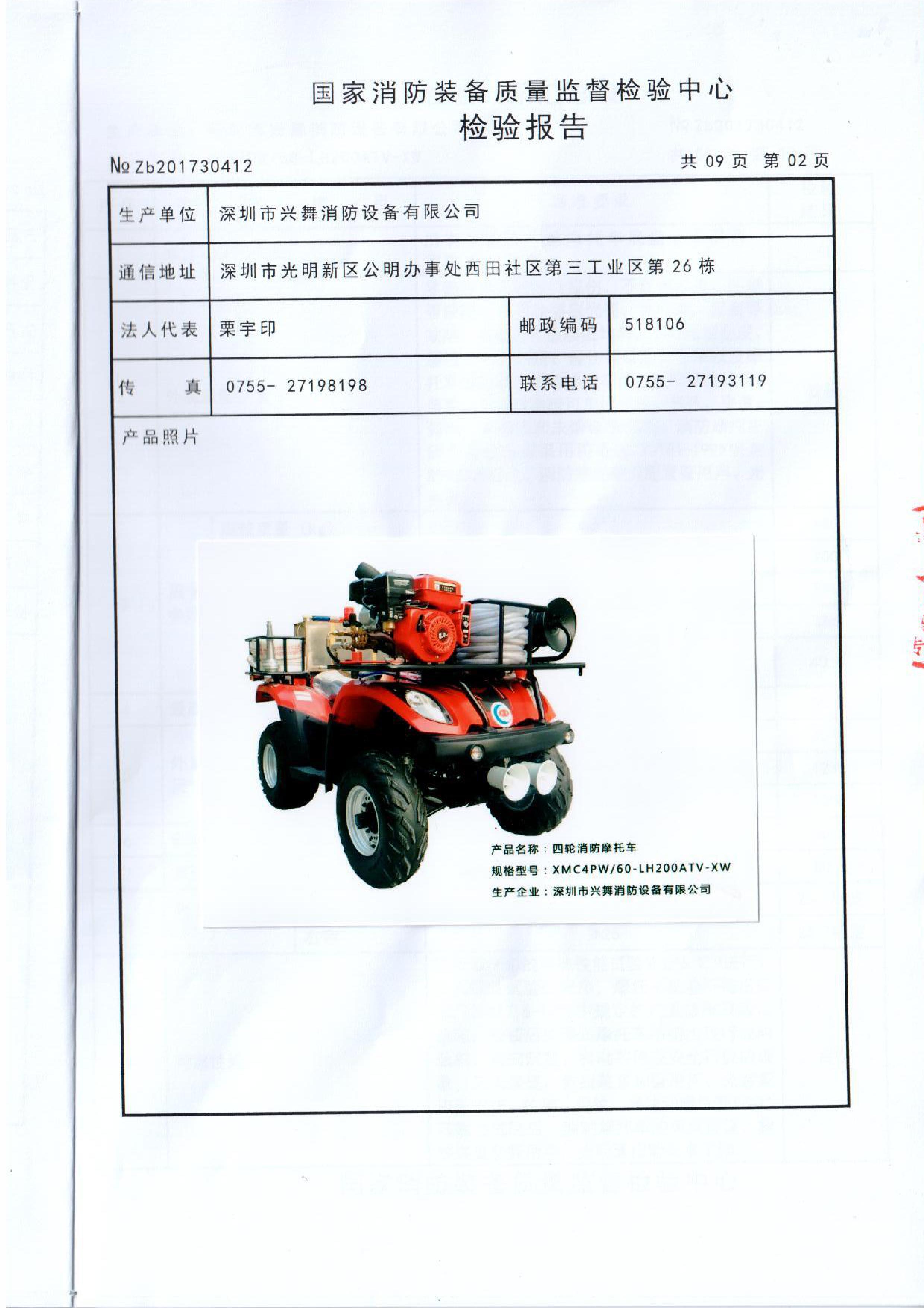 200型（xíng）消防摩托車(圖5)