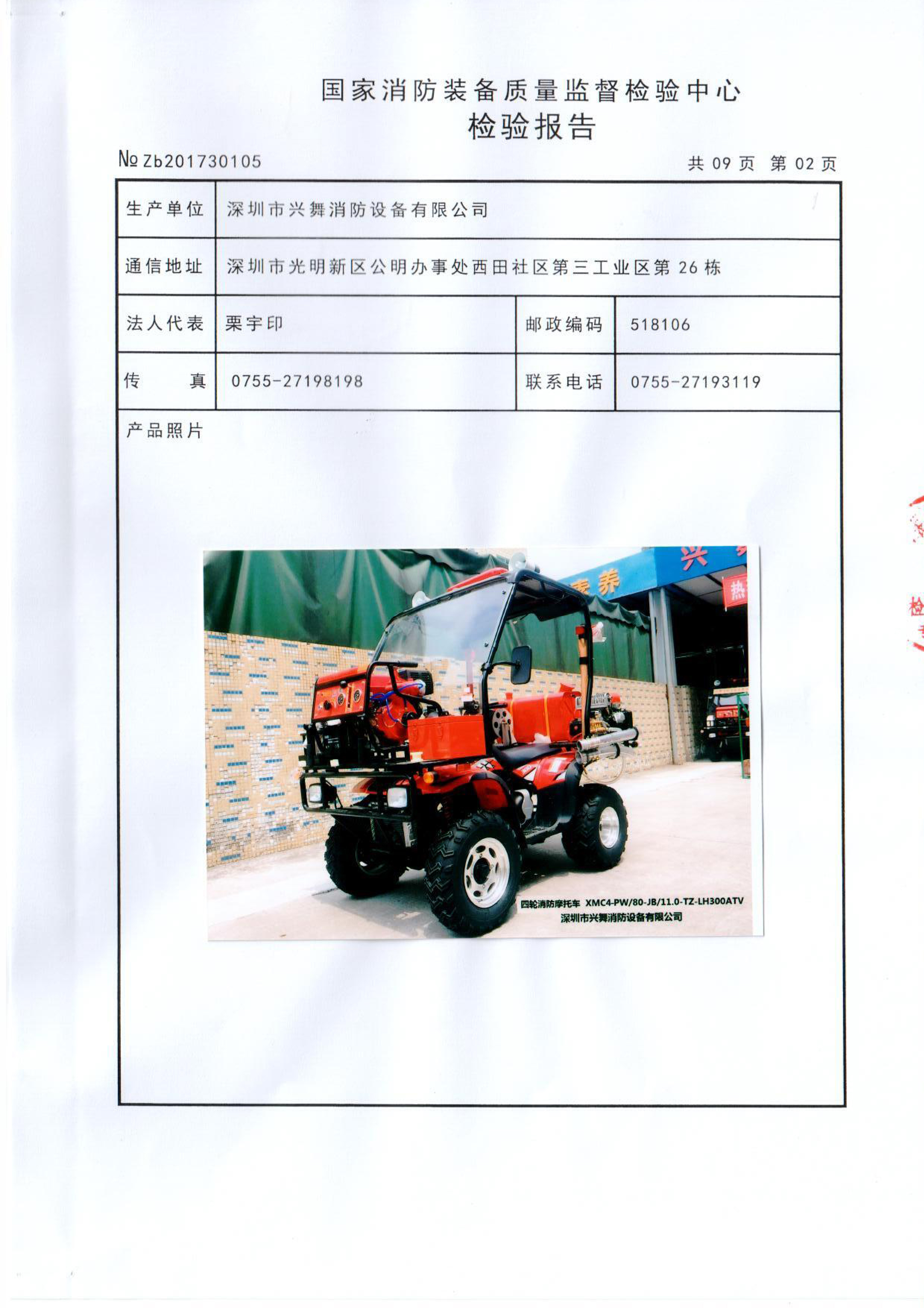 300型消防摩托車(圖7)