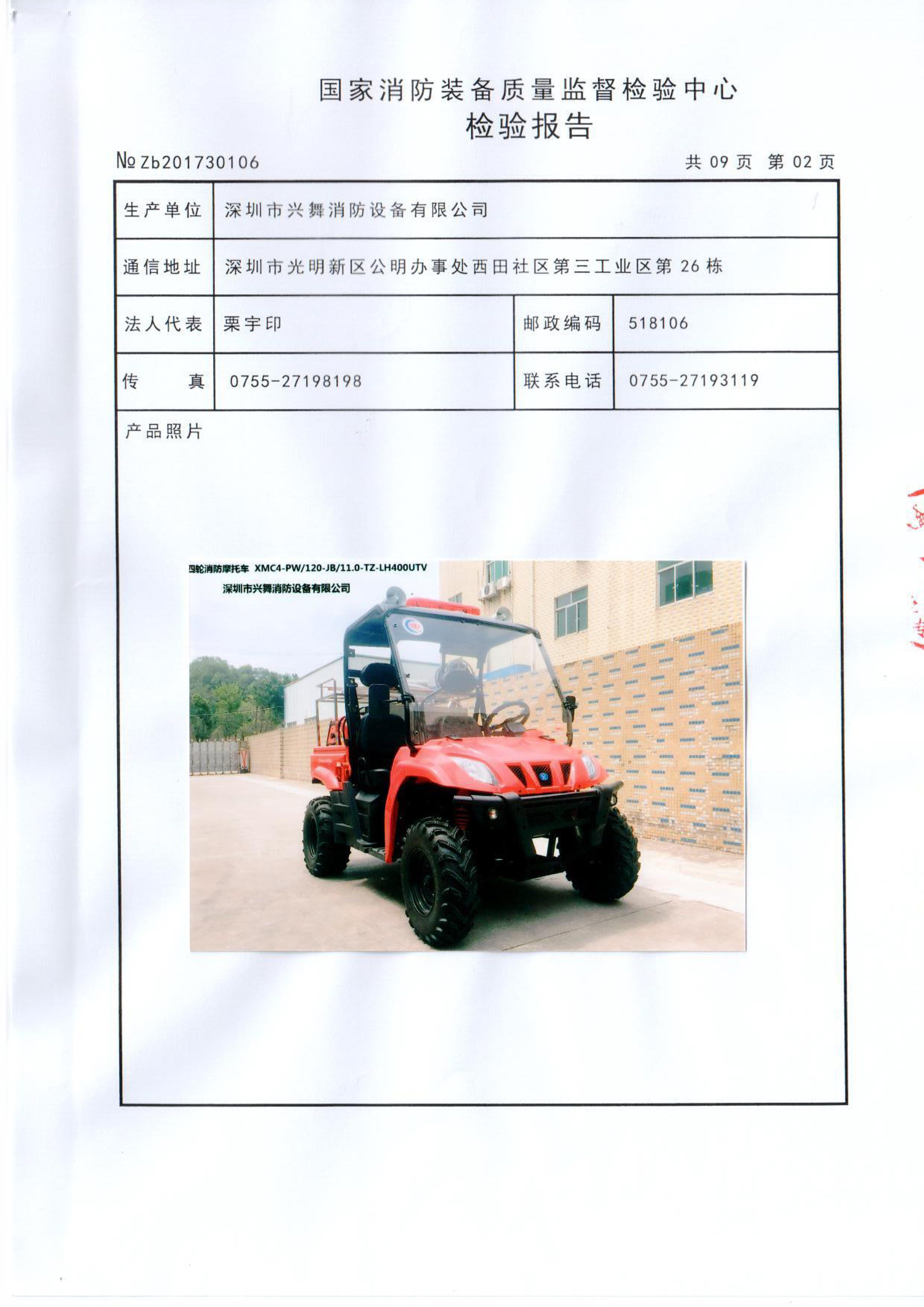 400型消防摩托車(圖8)
