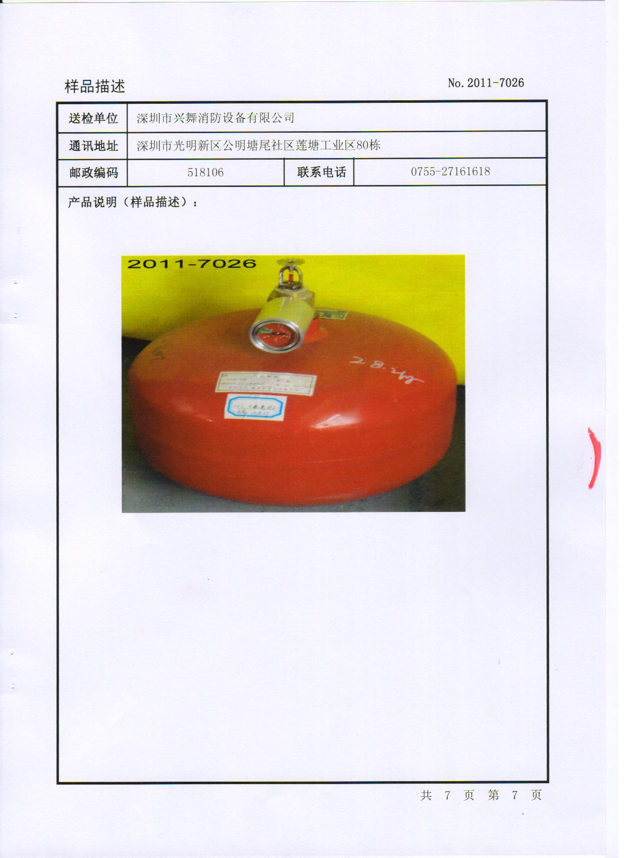 感溫懸掛式七氟丙烷氣體滅火裝置(圖5)