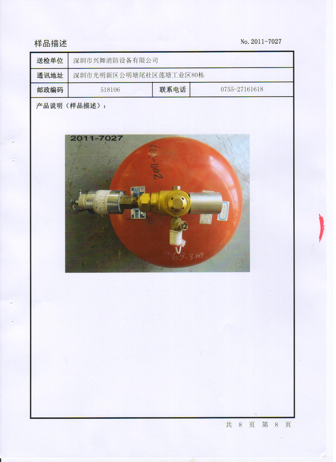 電磁（cí）懸掛（guà）式七氟丙（bǐng）烷氣（qì）體滅火裝置（zhì）(圖4)