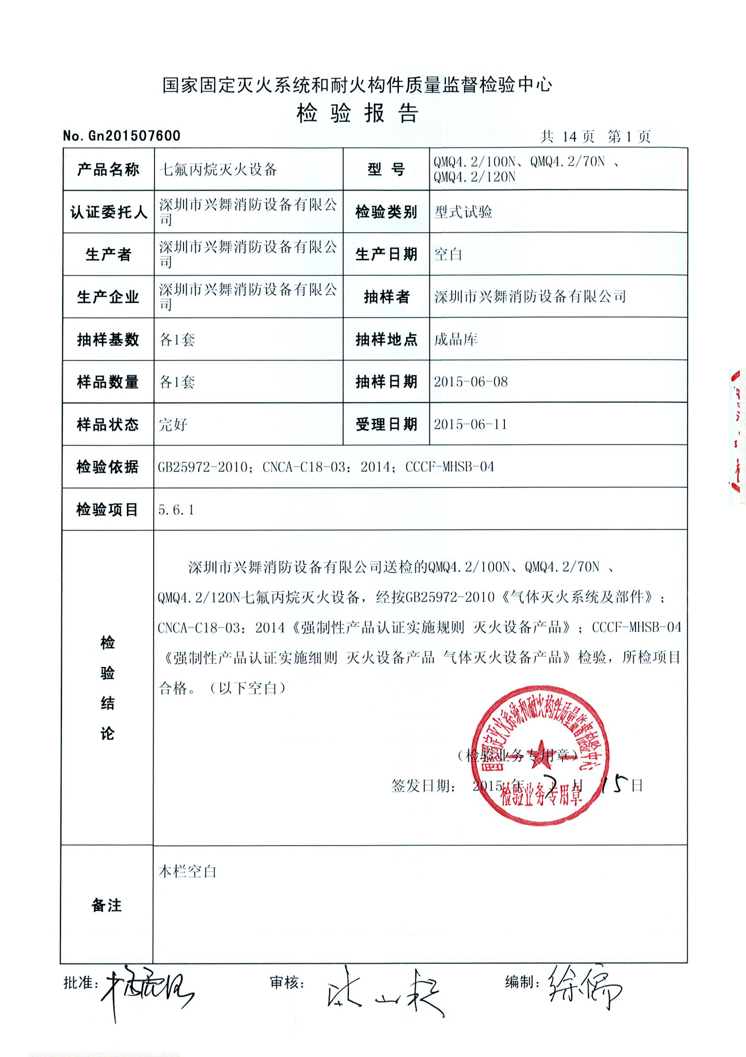 管網式七氟丙（bǐng）烷氣（qì）體滅（miè）火(圖4)