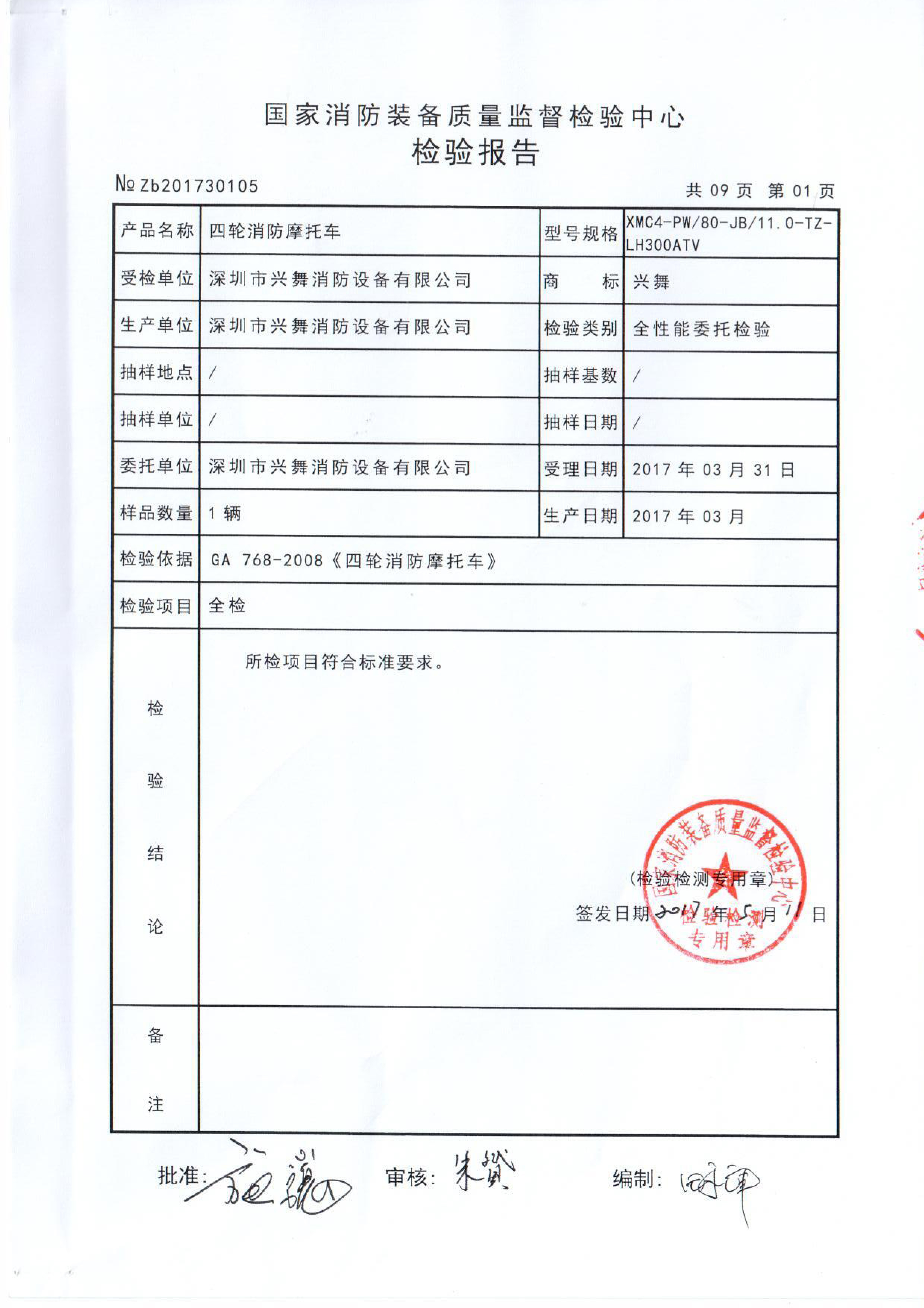 300型（xíng）消防摩托車(圖8)