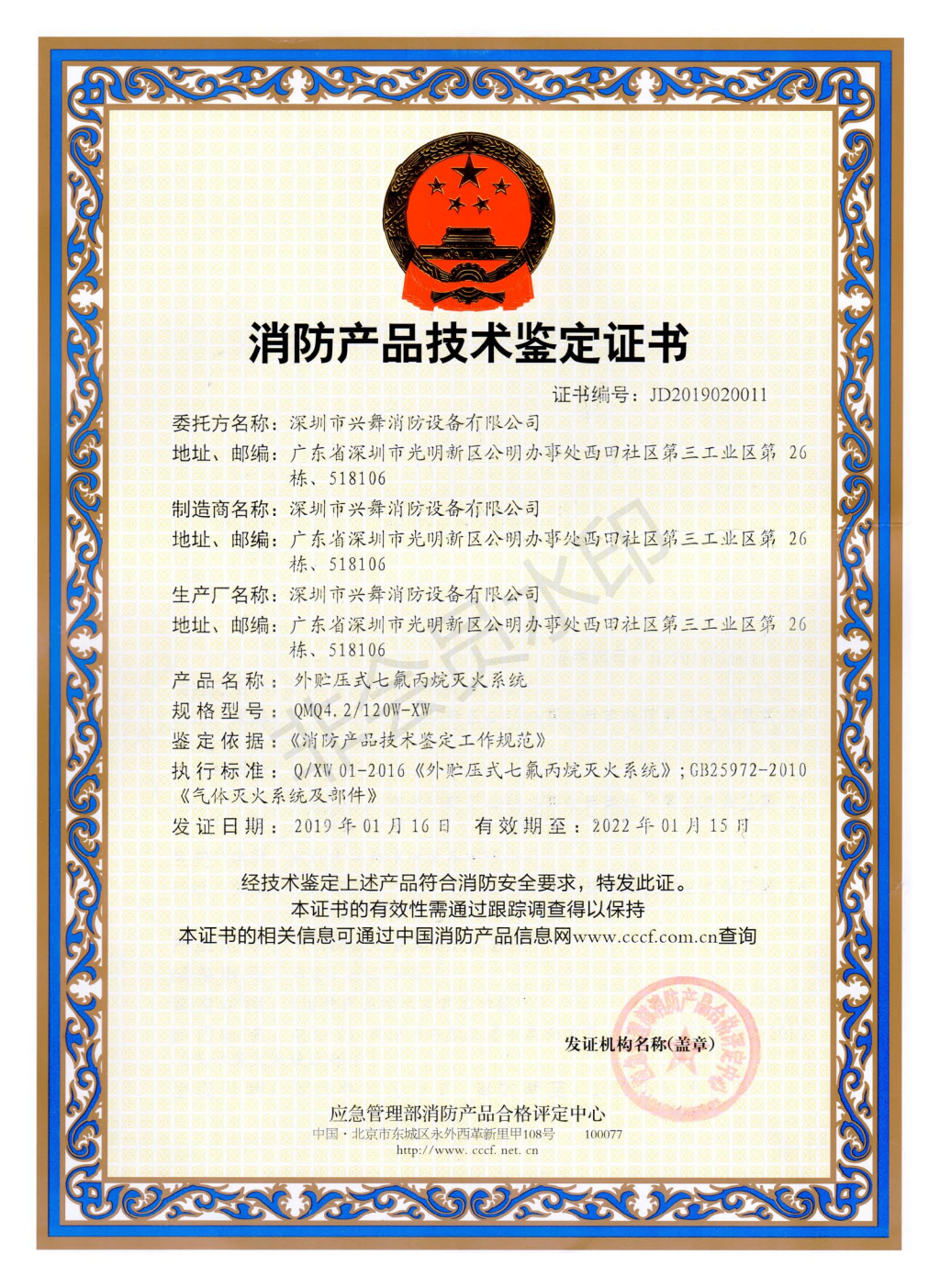 外貯壓七（qī）氟丙烷氣體滅火係統(圖8)