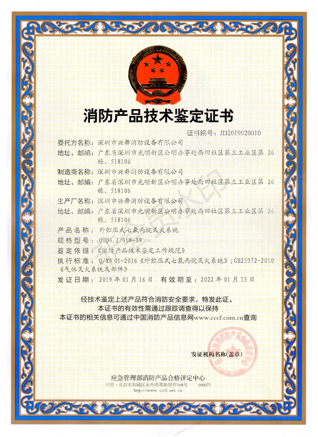 外貯（zhù）壓七氟丙烷（wán）氣體滅火係統(圖（tú）5)