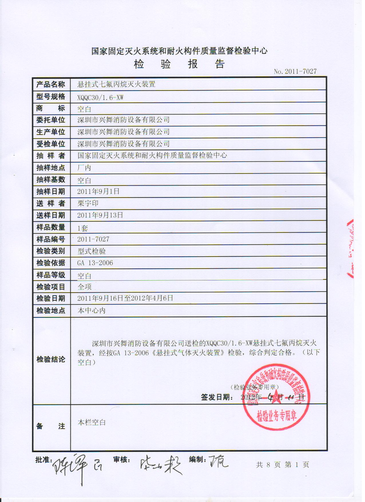 電磁（cí）懸（xuán）掛式七氟丙烷氣體滅（miè）火裝置（zhì）(圖3)