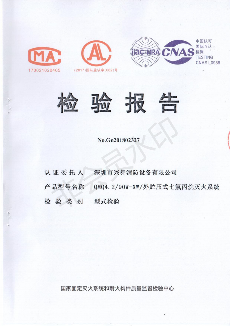 外（wài）貯（zhù）壓七氟丙烷氣體滅火係統(圖3)
