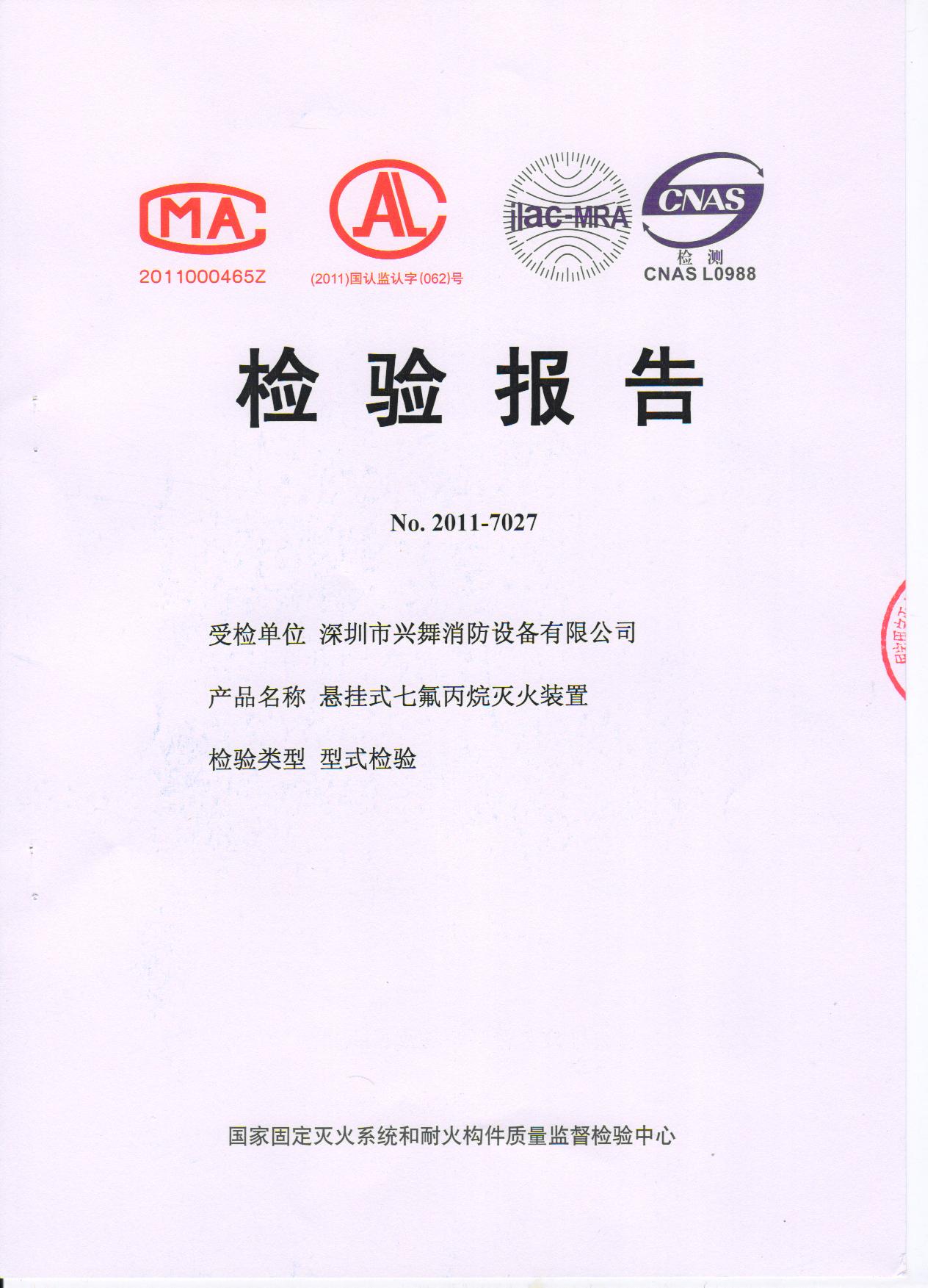 電磁懸掛式七氟丙烷氣體滅火裝置(圖（tú）2)