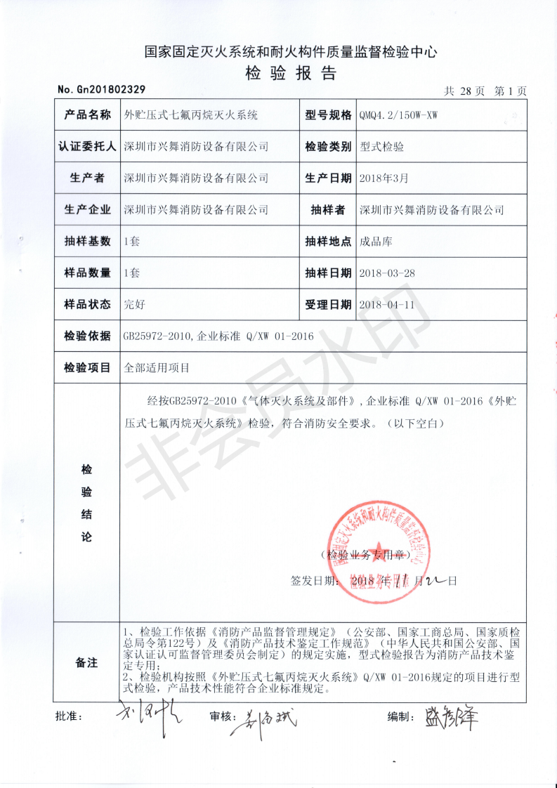 外貯壓七氟丙烷氣體滅（miè）火係統(圖10)