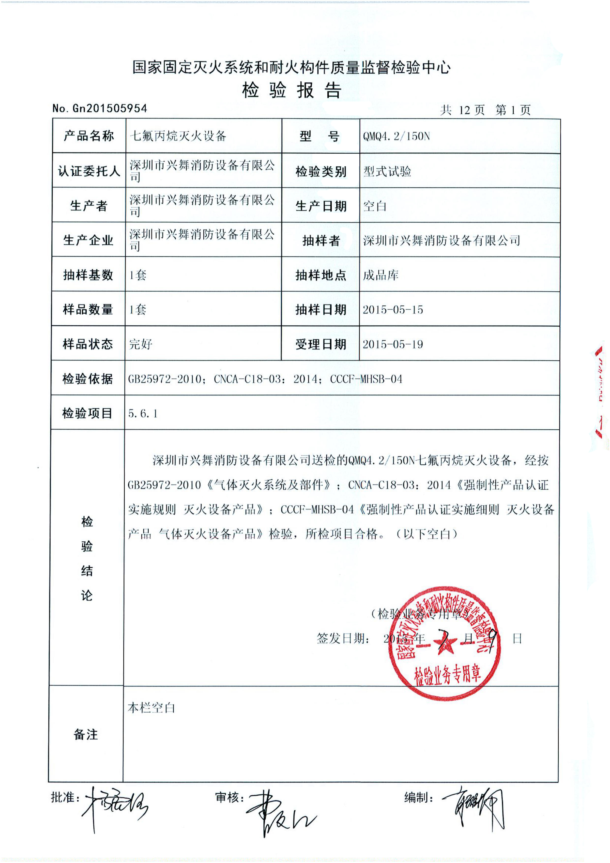 管網式七氟丙烷氣體滅火(圖8)