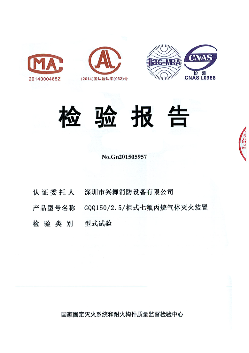 櫃式七氟丙烷氣體滅火裝置(圖5)