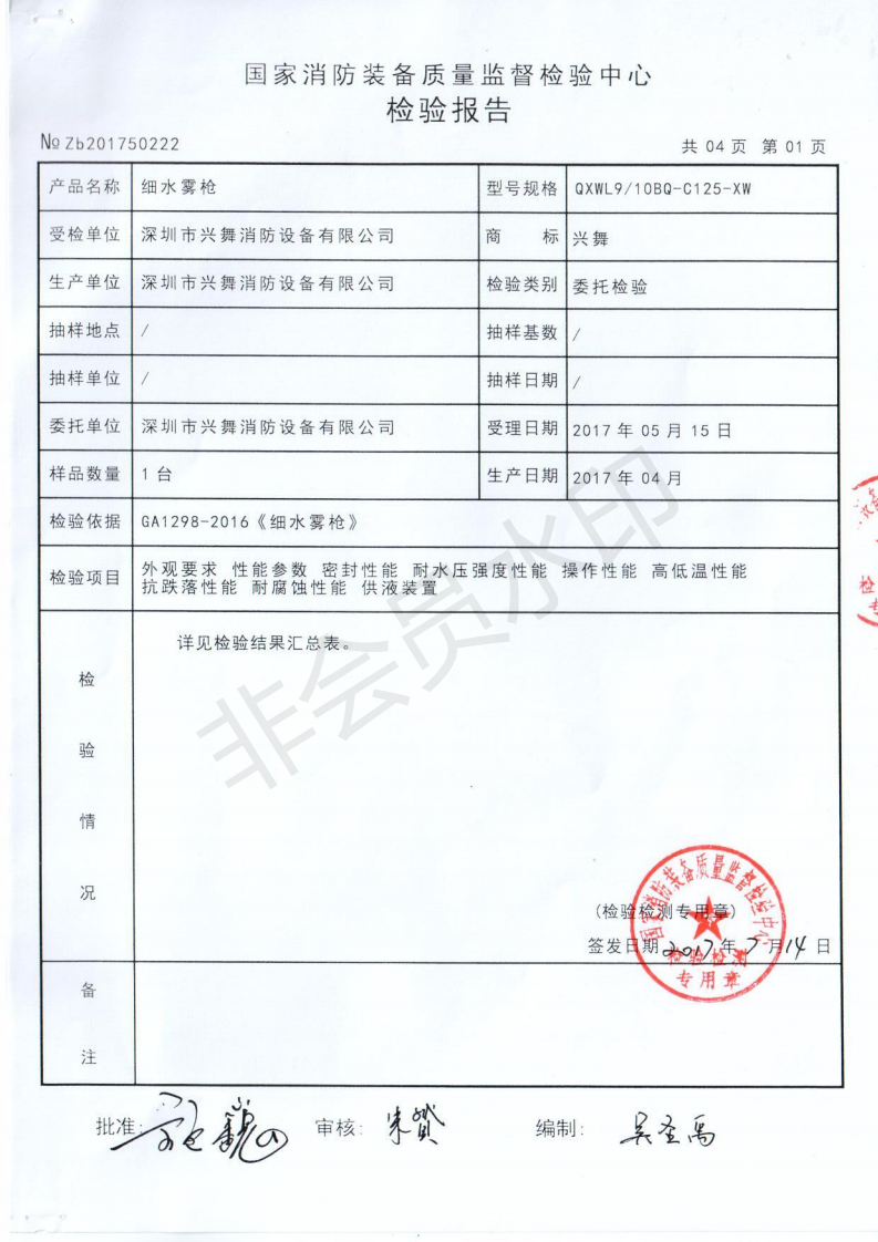 推車式高壓細水霧滅火裝置(圖5)