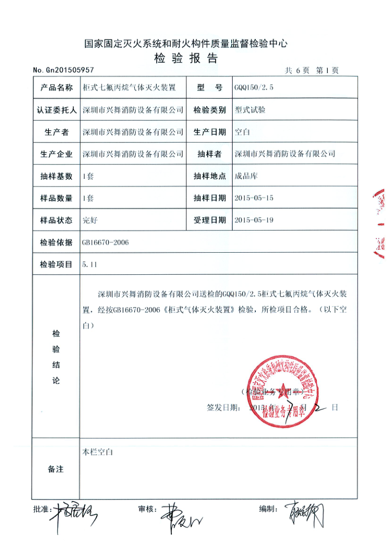 櫃（guì）式七氟丙烷氣體滅火（huǒ）裝置（zhì）(圖6)
