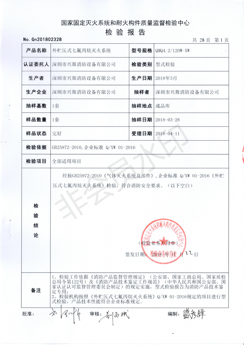 外貯壓七氟丙烷氣體滅火係統(圖（tú）7)