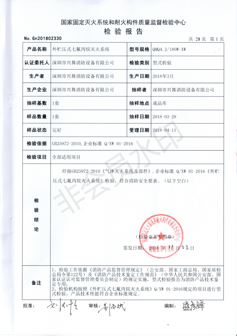 外貯壓七氟丙（bǐng）烷氣體滅火係統(圖13)